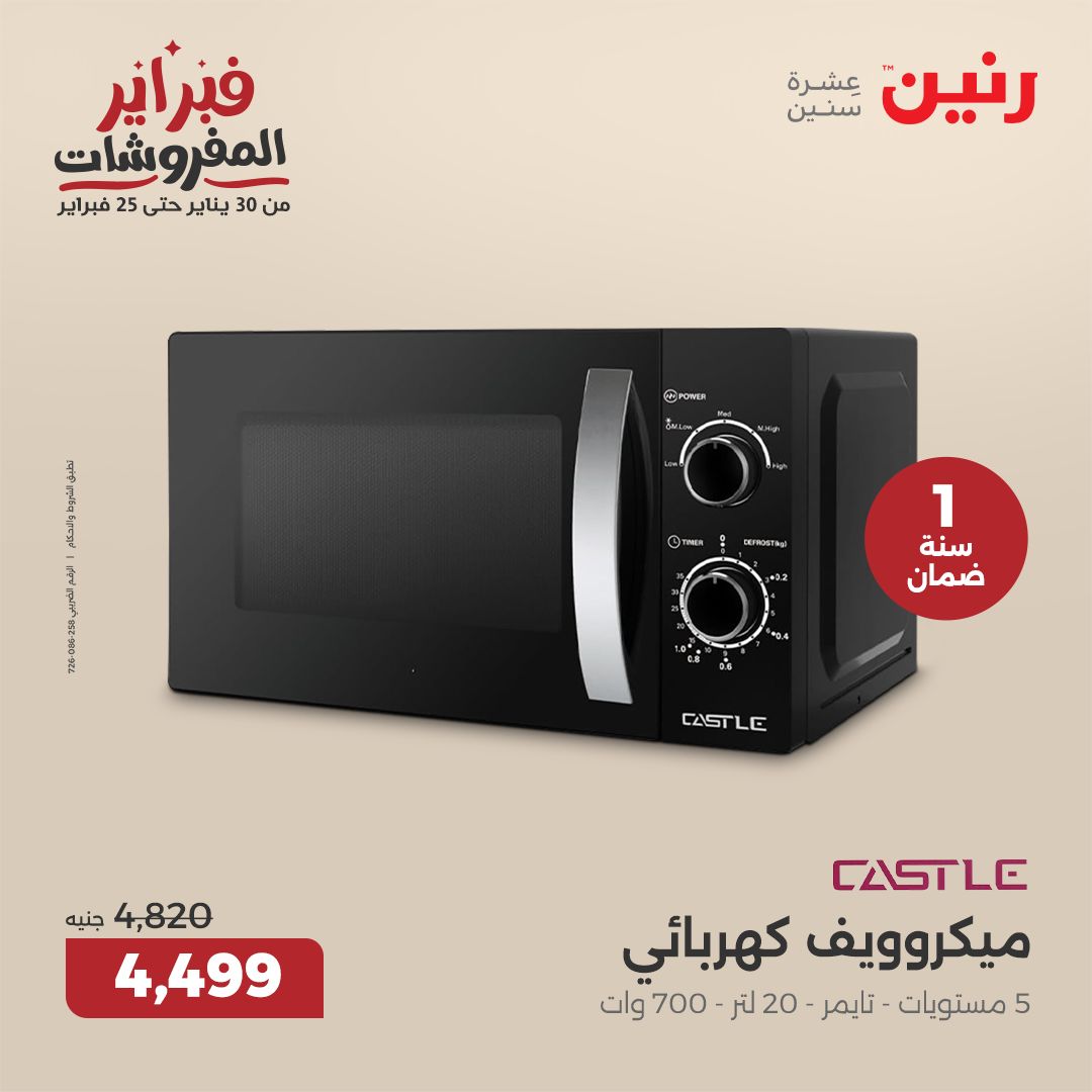 raneen offers from 1feb to 3feb 2025 عروض رنين من 1 فبراير حتى 3 فبراير 2025 صفحة رقم 55